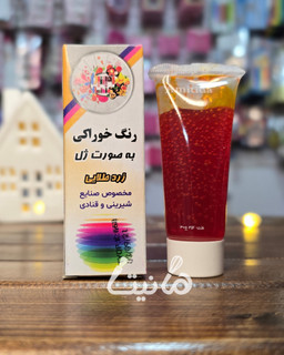 رنگ خوراکی ژلهای زرد