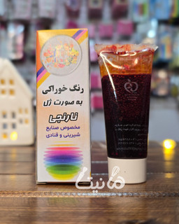 رنگ خوراکی ژلهای نارنجی