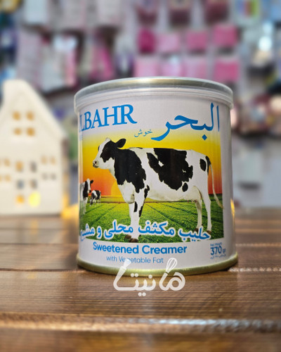 شیرعسلی البحر