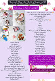 پکیج اقتصادی ابزار کوکی با رویال آیسینگ+آموزش کامل
