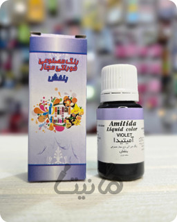 رنگ خوراکی مایع بنفش